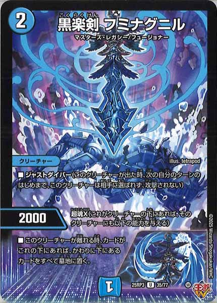 [DM25-RP3]黒楽剣 フミナグニル【UC】35/77