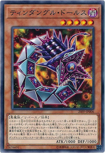 [20PP]ティンダングル・ドールス(ノーマル)20PP-JP006