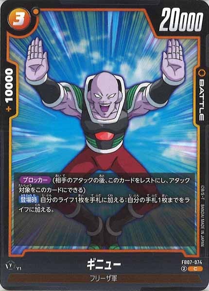 [FB07]ギニュー【C】FB07-074