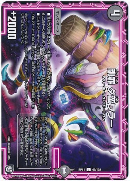 [DMRP-11]剛罪 ダ蛮ワラー【UC】49/102