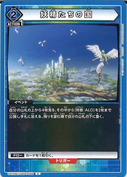 [UA15-BT]妖精たちの国【C】UA15BT/SAO-1-066
