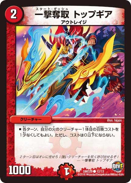 [DMD-29]一撃奪取 トップギア【C】12/13