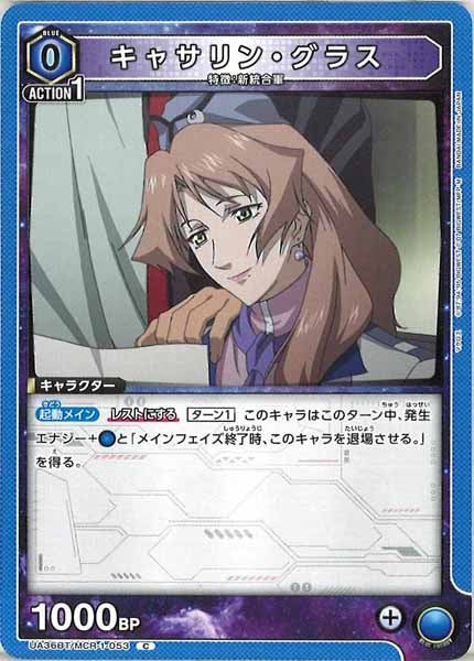 [UA36-BT]キャサリン・グラス【C】UA36BT/MCR-1-053