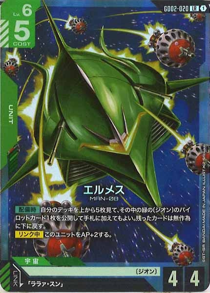 [GD02]エルメス【LR】GD02-020