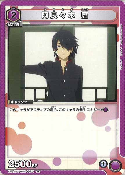[UA42-BT]阿良々木 暦【U】UA42BT/MGS-1-037