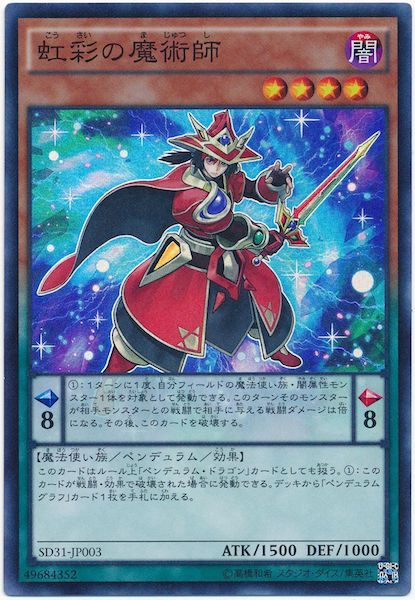 [SD31]虹彩の魔術師(スーパーレア)SD31-JP003