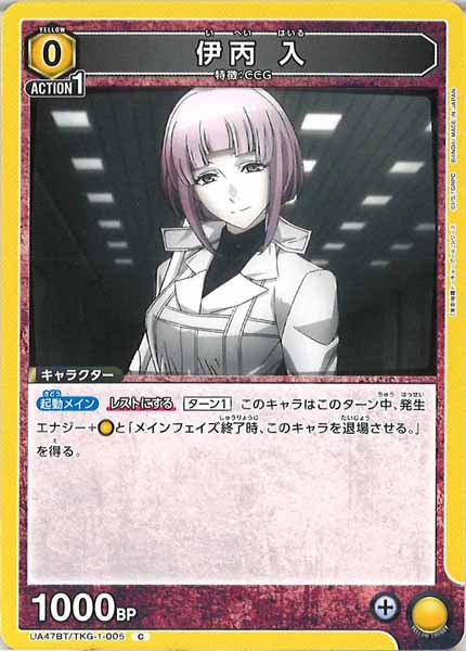 [UA47-BT]伊丙 入【C】UA47BT/TKG-1-005
