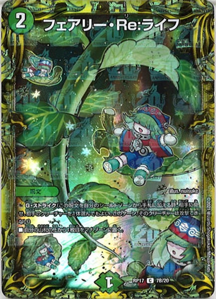 [DMRP-17]フェアリー・Re：ライフ【20thSPR】7B/20