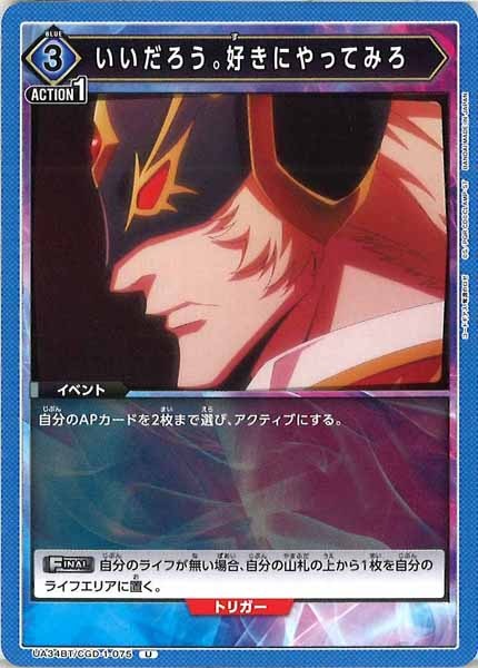 [UA34-BT]いいだろう。好きにやってみろ【U】UA34BT/CGD-1-075