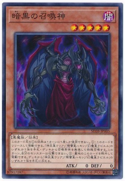 [SD38]暗黒の召喚神(ノーマル)SD38-JP005