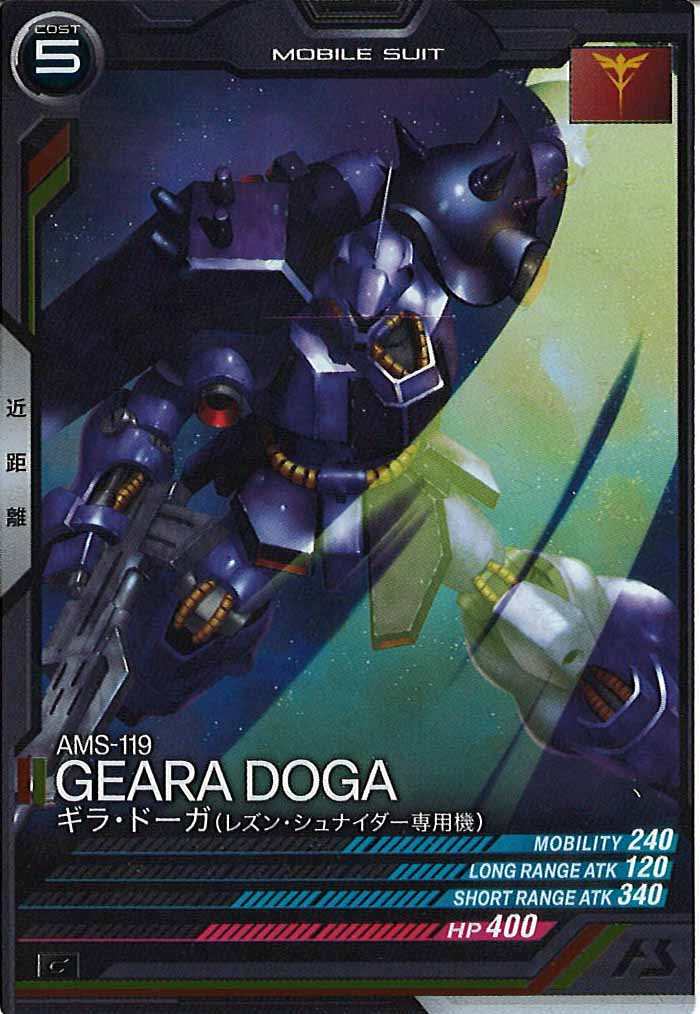 [FQ04]ギラ・ドーガ(レズン・シュナイダー専用機)【C】FQ04-006