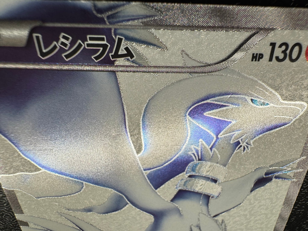 [BW1]レシラム【SR】(055/053)