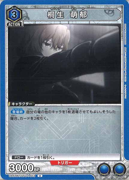 [UA57-BT]桐生 萌郁【U】UA57BT/STG-1-013