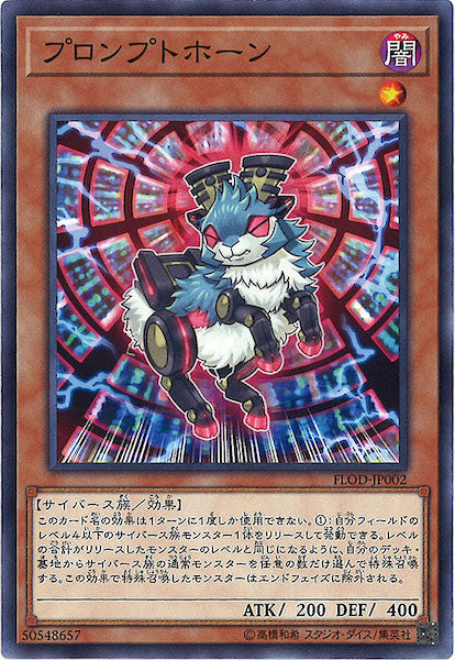 [FLOD]プロンプトホーン(ノーマル)FLOD-JP002