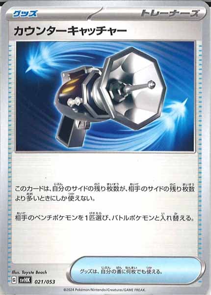 [SVHK]カウンターキャッチャー【No mark】021/053