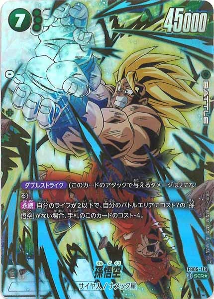 [FB05]孫悟空(パラレル★)【SCR】FB05-119