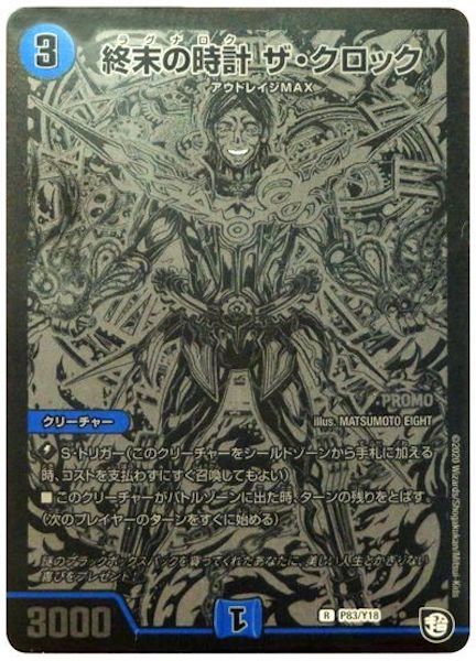 [PR-Y18]終末の時計 ザ・クロック【PR】P83/Y18