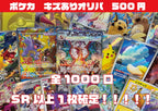 [ポケカ]キズありオリジナルパック(500円)※7月4日より販売開始！※PO-ORIG-007