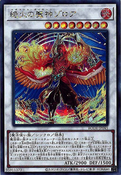 [BODE]絶火の魔神ゾロア(シークレットレア)BODE-JP045