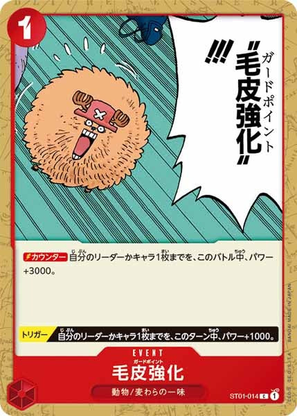 [OP_ST-01]毛皮強化【C】ST01-014