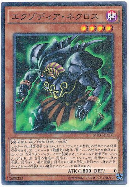 [MB01]エクゾディア･ネクロス(ミレニアムレア)MB01-JP009