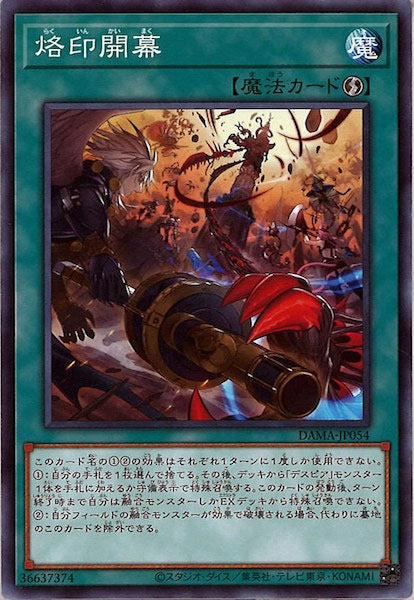 [DAMA]烙印開幕(ノーマル)DAMA-JP054