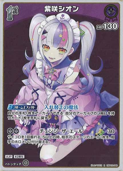 [hBP02]紫咲シオン【R】hBP02-046