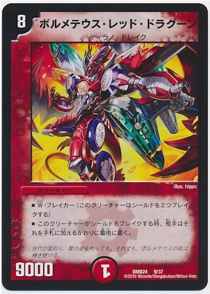 [DMD-24]ボルメテウス・レッド・ドラグーン【P】9/37