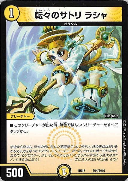 [DMBD-17]転々のサトリ ラシャ【P】敵4/敵10