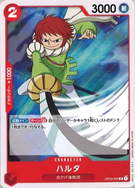 [OP_ST-15]ハルタ【C】OP03-009