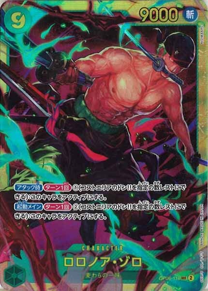 [OP_OP-06]ロロノア・ゾロ【SEC】OP06-118