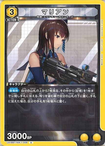 [UA18-BT]マリアン【U】UA18BT/NIK-1-008