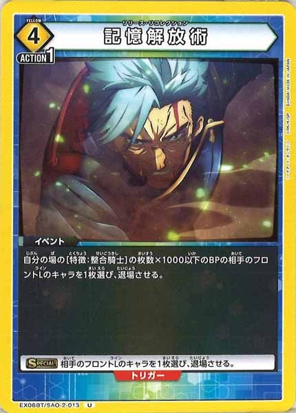 [EX08-BT]記憶解放術【U】EX08BT/SAO-2-013