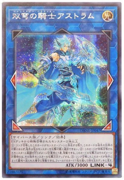 [DANE]双穹の騎士アストラム(シークレットレア)DANE-JP047