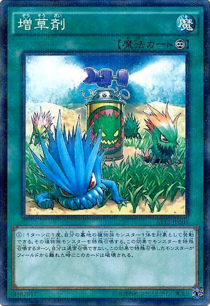 [AT16]増草剤(ノーマルパラレル)AT16-JP003