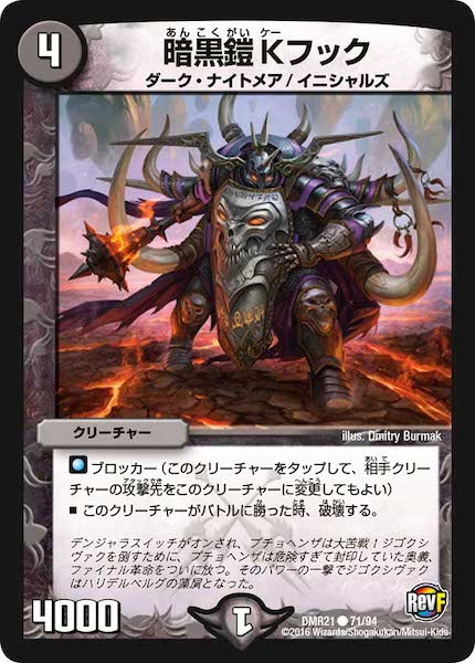 [DMR-21]暗黒鎧 Kフック【C】71/94