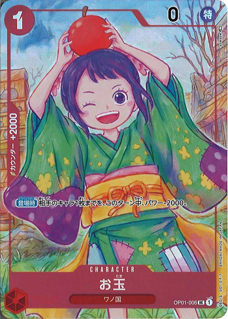 [OP_PROMO]お玉(パラレル)【UC】OP01-006(illust.sowsow)