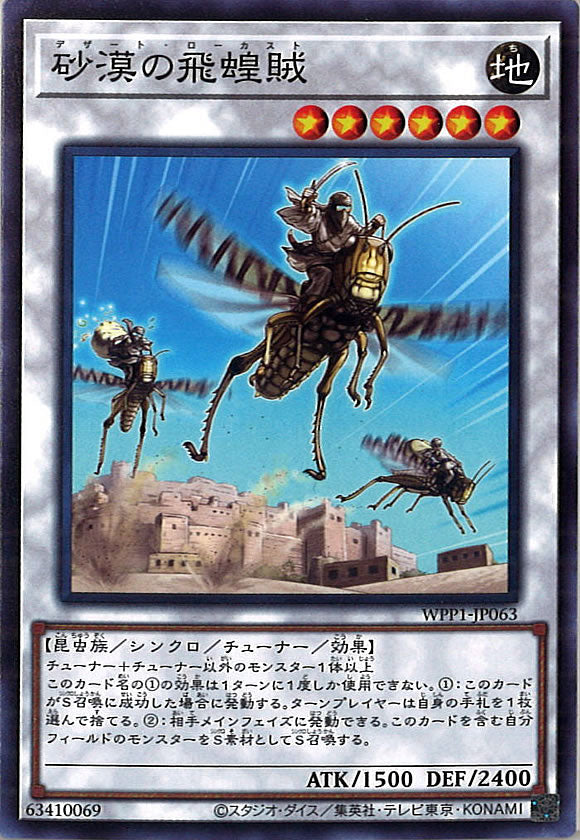 [WPP1]砂漠の飛蝗賊(ノーマル)WPP1-JP063