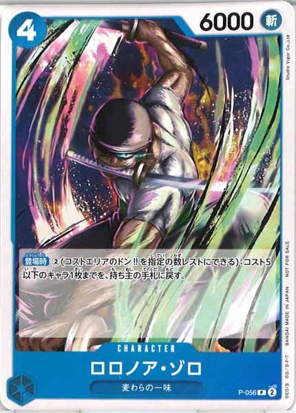 [OP_PROMO]ロロノア・ゾロ【P】P-056(illust.Studio Vigor Co.,Ltd)