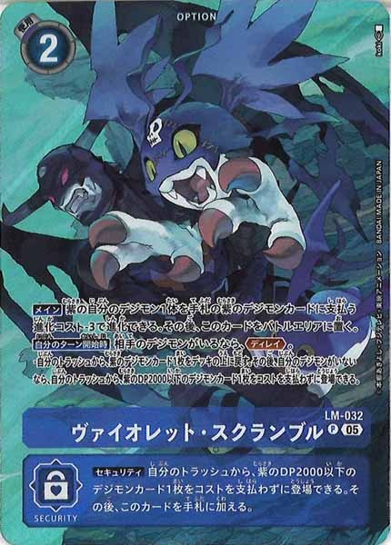 [ST-21]ヴァイオレット・スクランブル（パラレル）【P】LM-032(ピコデビモンイラスト)