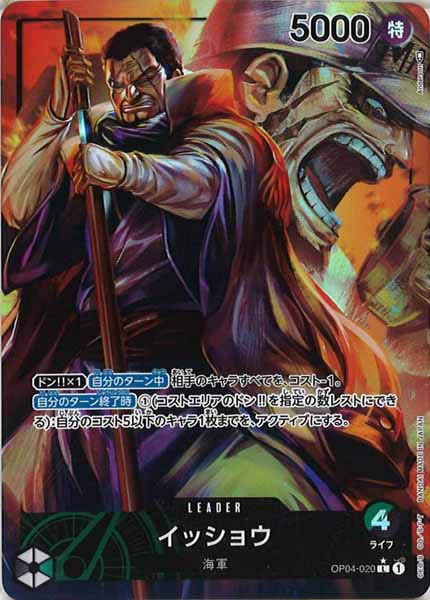 [OP_OP-04]イッショウ（パラレル）【L】OP04-020