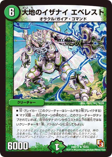 [DMR-12]大地のイザナイ エベレスト【R】16/55