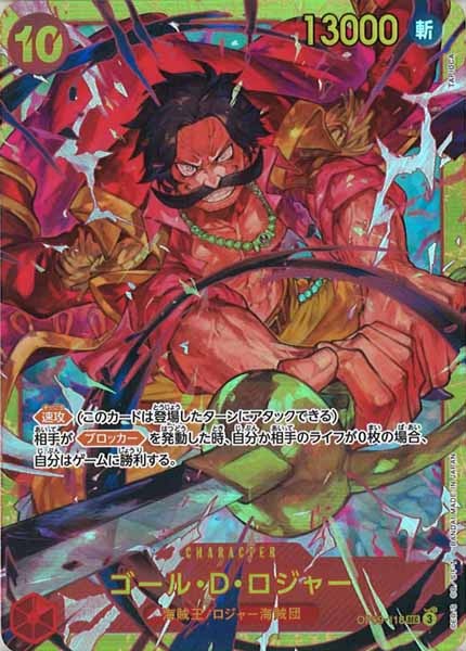 [OP_OP-09]ゴール・D・ロジャー【SEC】OP09-118