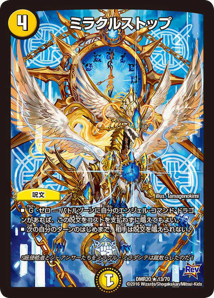 [DMR-20]ミラクルストップ【R】13/70