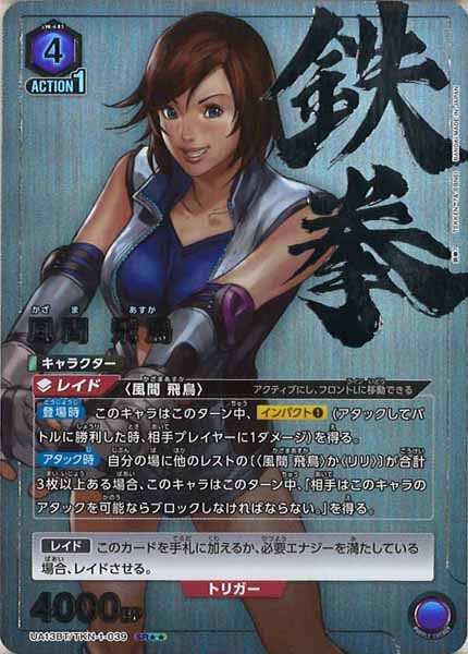 [UA13-BT]風間 飛鳥（パラレル★★）【SR】UA13BT/TKN-1-039