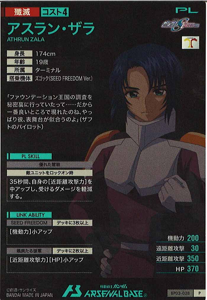 [BP03]アスラン・ザラ【P】BP03-028