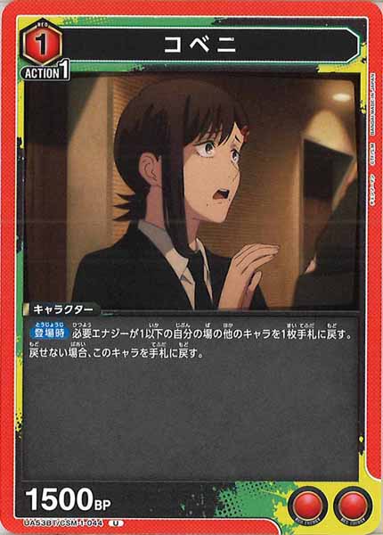 [UA53-BT]コベニ【U】UA53BT/CSM-1-044