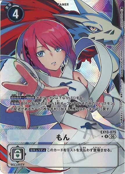 [EX-13]もん(パラレル★)【R】EX13-075(illust:Nakano Haito)