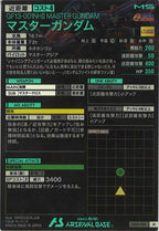 [LX03]マスターガンダム【M】LX03-024