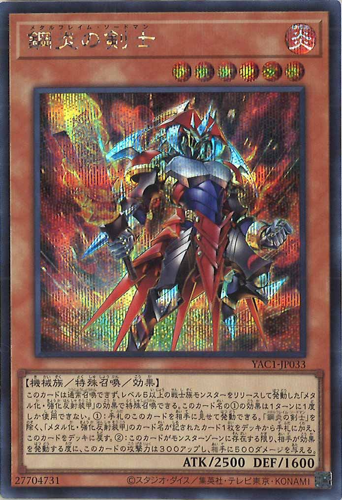 [YAC1]鋼炎の剣士【シークレットレア】YAC1-JP033